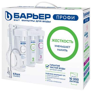 Фильтр для воды с краном в комплекте БАРЬЕР "ПРОФИ Жесткость", 3 ступени, ресурс 10000 л, Н123Р00 (арт. 702838)