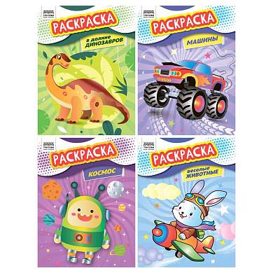 Раскраска А4, 8 стр. ТРИ СОВЫ "Раскраски для мальчиков" (арт. 379365)