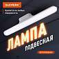 Подвесная лампа светильник портативная, с магнитным креплением, LED, 3 Вт, белый, DASWERK, 238329 (арт. 238329)