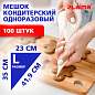 Мешок кондитерский одноразовый 23 х 35 см, размер L, КОМПЛЕКТ 100 штук, 35 мкм, LAIMA Home, 700703 (арт. 700703)