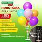 Подставка с LED для 7 воздушных шаров, высота 75 см, пластик, BRAUBERG KIDS, 591908 (арт. 591908)
