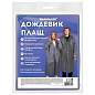 Дождевик плащ серый на кнопках, EVA, многоразовый прочный, чехол в комплекте, универсальный размер, SHAMAANI (ШАМААНИ), 610936 (арт. 610936)