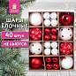 Шары ёлочные НАБОР 40 шт., 8 см/4 см, "Red&White", красные/белые, пластик, ЗОЛОТАЯ СКАЗКА, 592167 (арт. 592167)