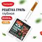 Решетка-гриль ГЛУБОКАЯ, 54х(22х22х5 см), МАЛАЯ, хромированная, TAIGARU (ТАЙГАРУ), 702555 (арт. 702555)