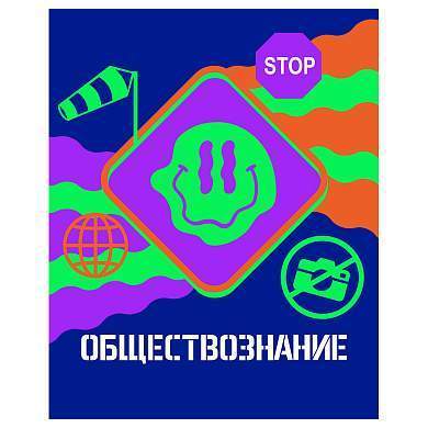 Тетрадь предметная 48л. BG "Неоновые истории" - Обществознание, неоновая краска (арт. 363321)