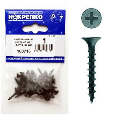 Саморез оксид по дереву крупный шаг 3,5*16 (50 шт BL) (цена за уп) НАКРЕПКО 100716 (арт. 420098)