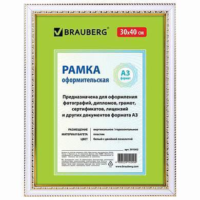 Рамка 30х40 см, пластик, багет 30 мм, BRAUBERG "HIT4", белая с двойной позолотой, стекло, 391002 (арт. 391002)