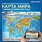 Карта мира политическая 157х107 см, 1:21,5М, с ламинацией, интерактивная, в тубусе, BRAUBERG, 112390 (арт. 112390)