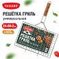 Решетка-гриль универсальная, 51х(24х36х2 см), СРЕДНЯЯ, хромированная, TAIGARU (ТАЙГАРУ), 702550 (арт. 702550)