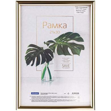 Рамка пластиковая 21*30см, OfficeSpace "Basic", небьющееся стекло, золото (арт. 328812)