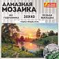 Картина стразами (алмазная мозаика), 30х40 см, ОСТРОВ СОКРОВИЩ "Тишина", без подрамника, 663858 (арт. 663858)