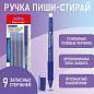 Ручка стираемая гелевая с эргономичным грипом + 9 стержней, BRAUBERG "RESTART", СИНЯЯ, игольчатый узел 0,7 мм, линия письма 0,35 мм, 144098 (арт. 144098)