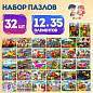 Пазлы картонные 12 элементов + 35 элементов, КОМПЛЕКТ 32 шт., поле 17,5х13 см, РК (арт. 665873)