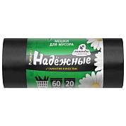 Мешки для мусора с ушками 60 л, черные, в рулоне 20 шт., ПСД 15 мкм, 60x74 см, РОМАШКА НАДЕЖНЫЕ, ВЛ06120У (арт. 702002)