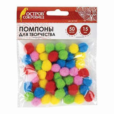Помпоны для творчества, 5 цветов, 15 мм, 50 шт., ОСТРОВ СОКРОВИЩ, 661426 (арт. 661426)