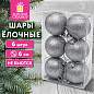 Шары ёлочные НАБОР 6 шт., 6 см "Базовая серия", пластик, СЕРЕБРО (глиттер), ЗОЛОТАЯ СКАЗКА, 592874 (арт. 592874)
