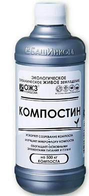 Биосостав Компостин 500мл. для переработки растит.отходов ОЖЗ (Башинком) (арт. 830655)