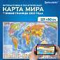 Карта мира политическая 117х80 см, 1:28М, с ламинацией, интерактивная, европодвес, BRAUBERG, 112384 (арт. 112384)