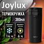 Термокружка 380 мл JOYLUX (ДЖОЙЛЮКС) CLASSIC, нержавеющая сталь SUS304, черный матовый, 700270 (арт. 700270)