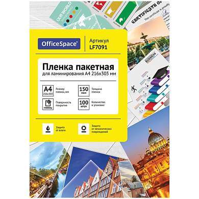 Пленка для ламинирования А4 OfficeSpace 216*303мм, 150мкм, глянец, 100л. (арт. 222555)