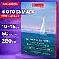 Фотобумага глянцевая, 10х15 см, 260 г/м2, односторонняя, 50 листов, BRAUBERG EXTRA, 364475 (арт. 364475)