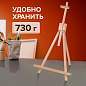 Мольберт настольный из бука 40х32х76 см, высота холста до 68 см, лакированный, BRAUBERG ART CLASSIC, 192257 (арт. 192257)