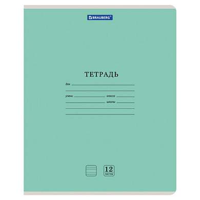 Тетрадь 12 л. BRAUBERG КЛАССИКА NEW узкая линия, обложка картон, ЗЕЛЕНАЯ, 105692 (арт. 105692)