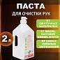 Паста очищающая для рук, 2 л, ЭЛЕН, от сильных загрязнений (жир, битум, строительные смеси) (арт. 607760)