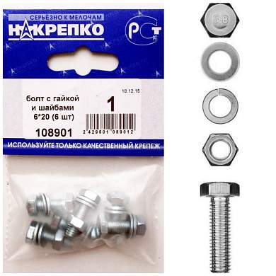 Болт с гайкой и шайбами 6*20 (6 шт BL) (цена за уп) НАКРЕПКО 108901 (арт. 420116)