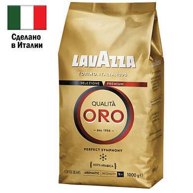 Кофе в зернах LAVAZZA "Qualita Oro" 1 кг, арабика 100%, ИТАЛИЯ, 2056 (арт. 620171)