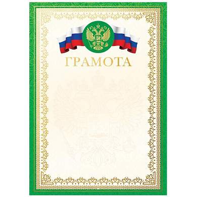 Грамота А4, BG, мелованный картон, тиснение фольгой, зеленая (арт. 370696)