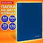 Папка на 2 кольцах А4 BRAUBERG UNIVERSAL, 25 мм, синяя, до 170 листов, 0,5 мм, 273030 (арт. 273030)