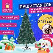 Ель новогодняя искусственная "Пушистая" 210 см, с инеем и шишками, зеленая, ЗОЛОТАЯ СКАЗКА, 592046 (арт. 592046)