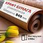 Крафт-бумага в рулоне, 840 мм x 150 м, плотность 78 г/м2, Марка А (Коммунар), BRAUBERG, 440147 (арт. 440147)