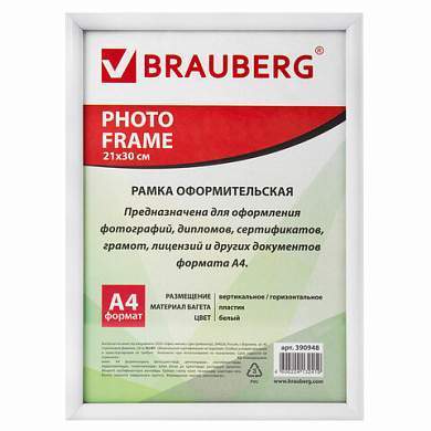 Рамка 21х30 см, пластик, багет 12 мм, BRAUBERG "HIT2", белая, стекло, 390948 (арт. 390948)