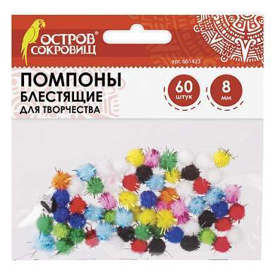 Помпоны для творчества, блестящие, 10 цветов, 8 мм, 60 шт., ОСТРОВ СОКРОВИЩ, 661423 (арт. 661423)