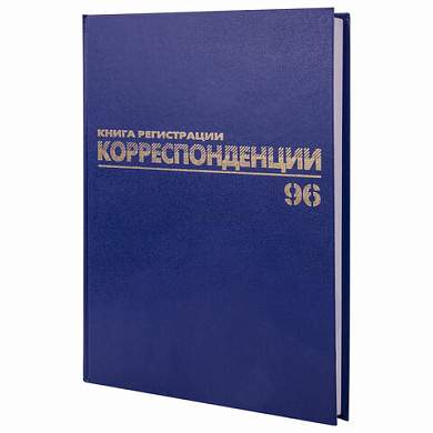 Журнал регистрации корреспонденции, 96 л., бумвинил, блок офсет, А4 (200х290 мм), BRAUBERG, 130149 (арт. 130149)