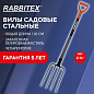 Вилы садовые стальные 22х30 см, ОБЩАЯ ДЛИНА 120 см, черенок сталь, V-ручка, RABBITEX (РАББИТЕКС) "STRONG METAL", 700490 (арт. 700490)