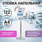 Стойка информационная напольная А4 с алюминиевым "клик"-профилем (210х297 мм) BRAUBERG "Extra", 238224 (арт. 238224)