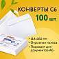 Конверты С6 (114х162 мм), отрывная лента, Куда-Кому, внутренняя запечатка, 80 г/м2, КОМПЛЕКТ 100 шт., BRAUBERG, 112191 (арт. 112191)