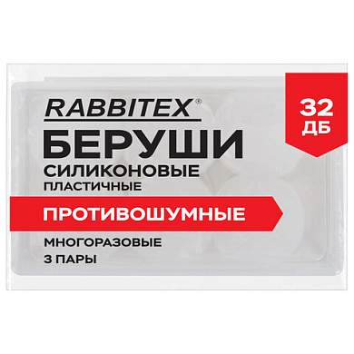 Беруши анатомические восковые из пластичного силикона, КОМПЛЕКТ 3 пары в контейнере, RABBITEX (РАББИТЕКС), 671320 (арт. 671320)