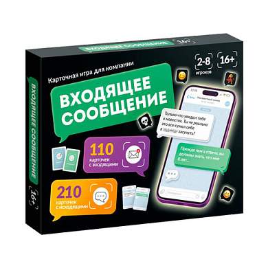 Игра настольная "Входящее сообщение", 320 карточек, 16+, 10 КОР, 6020 (арт. 667865)
