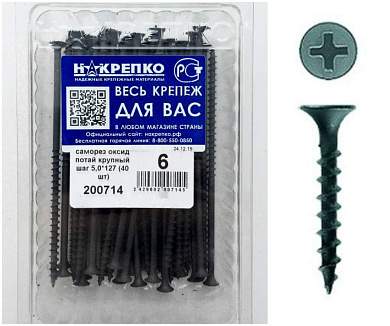 Саморез оксид потайной крупный шаг 5,0*127 (40 шт EC) НАКРЕПКО 200714 (арт. 450815)