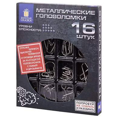 Головоломки металлические большие ЗОЛОТАЯ СКАЗКА, набор 16 штук, разные уровни сложности, 664928 (арт. 664928)