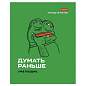 Тетрадь А5 48 л., HATBER скоба, клетка, обложка картон, "Лягушонок ПЕПЕ_Выпуск №1" (микс), 080291, 48Т5В1 (арт. 405462)