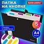 Папка-органайзер на кнопке 5 отделений, BRAUBERG "Extra", А4, черная с белым, 274094 (арт. 274094)