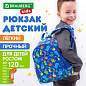 Рюкзак BRAUBERG KIDS PLAY детский, 1 отделение, 3 кармана, "Dinos", 29х23х12 см, 271392 (арт. 271392)