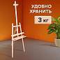 Мольберт напольный из сосны Лира с полкой, 170х55х70 см, высота холста до 107 см, BRAUBERG ART CLASSIC, 192261 (арт. 192261)