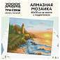 Алмазная мозаика ТРИ СОВЫ "Старый маяк", 40*50см, холст на деревянном подрамнике, картонная коробка с пластиковой ручкой (арт. 344373)