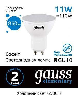 Gauss Elementary MR16 GU10 11W(850lm) 6500K 6K 56x50 матов., пластик 13631 (арт. 782779)